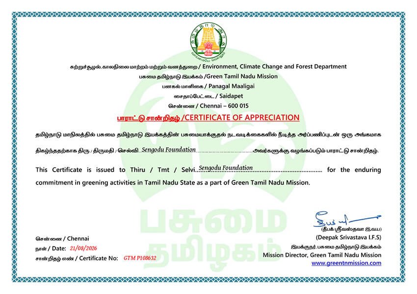 Certificate of Appreciation awarded for participating in a tree plantation initiative at RVS Arts and Science College, Coimbatore.